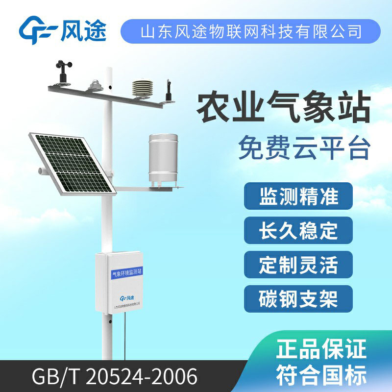 農(nóng)業(yè)氣象站廠家哪家好？
