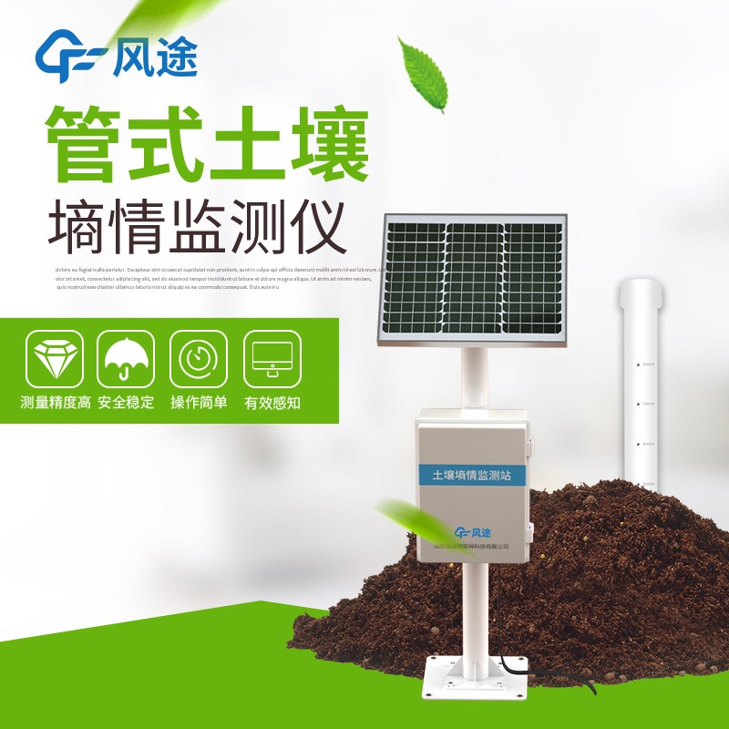 土壤墑情自動監(jiān)測儀器設備簡單介紹