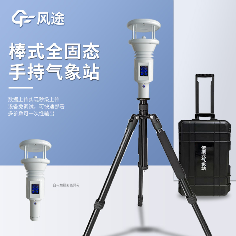 什么是五要素手持式氣象儀？