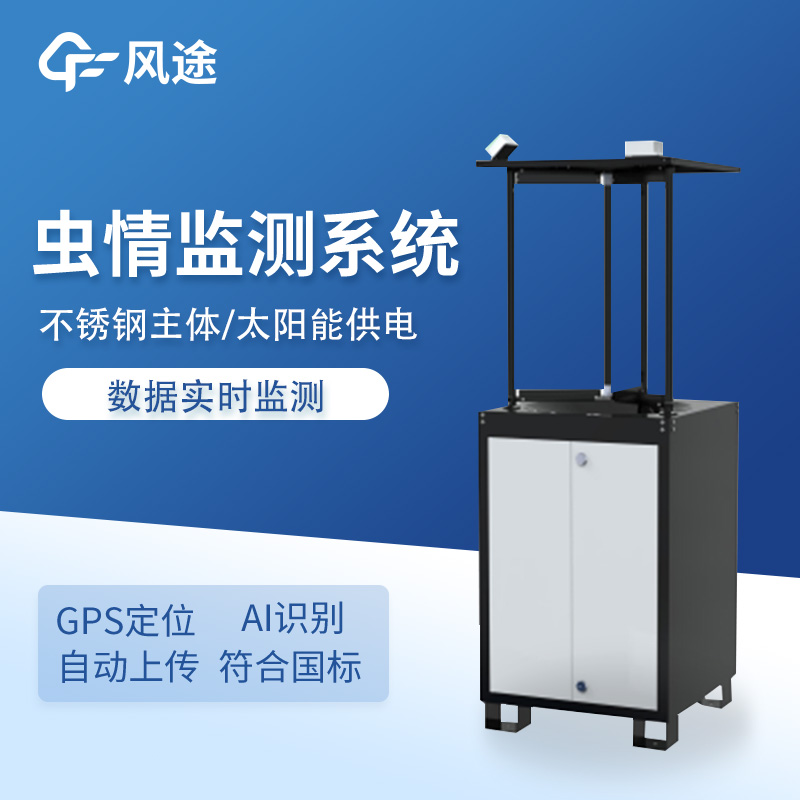 蟲情測報(bào)燈—智能識別蟲體