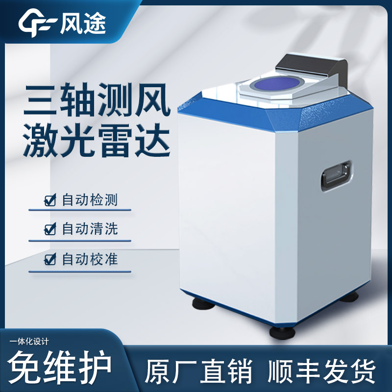 激光測風(fēng)雷達是干什么的？